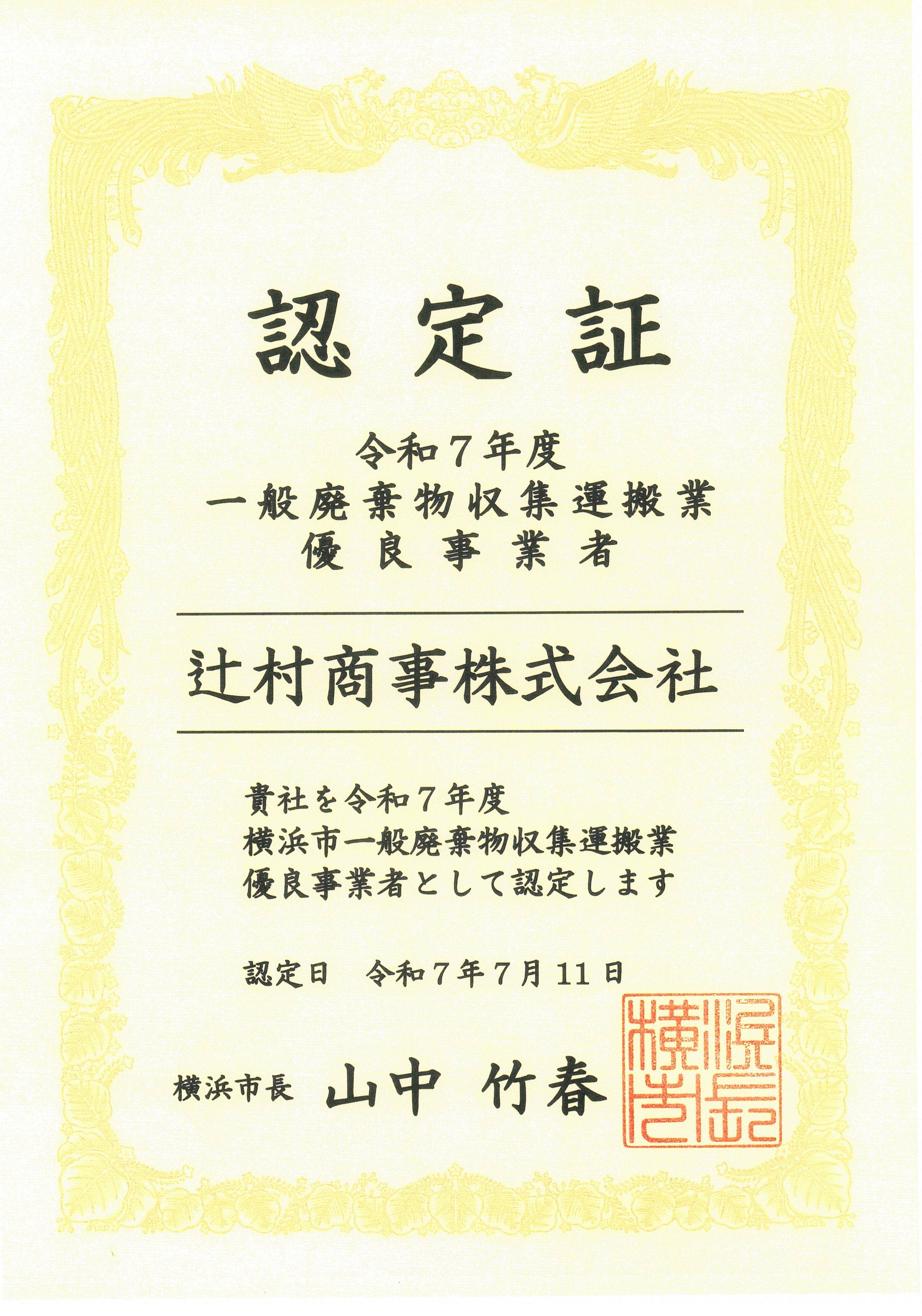 R7優良事業者
