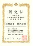  	H28年優良事業者として横浜市より7度目の受賞達成！